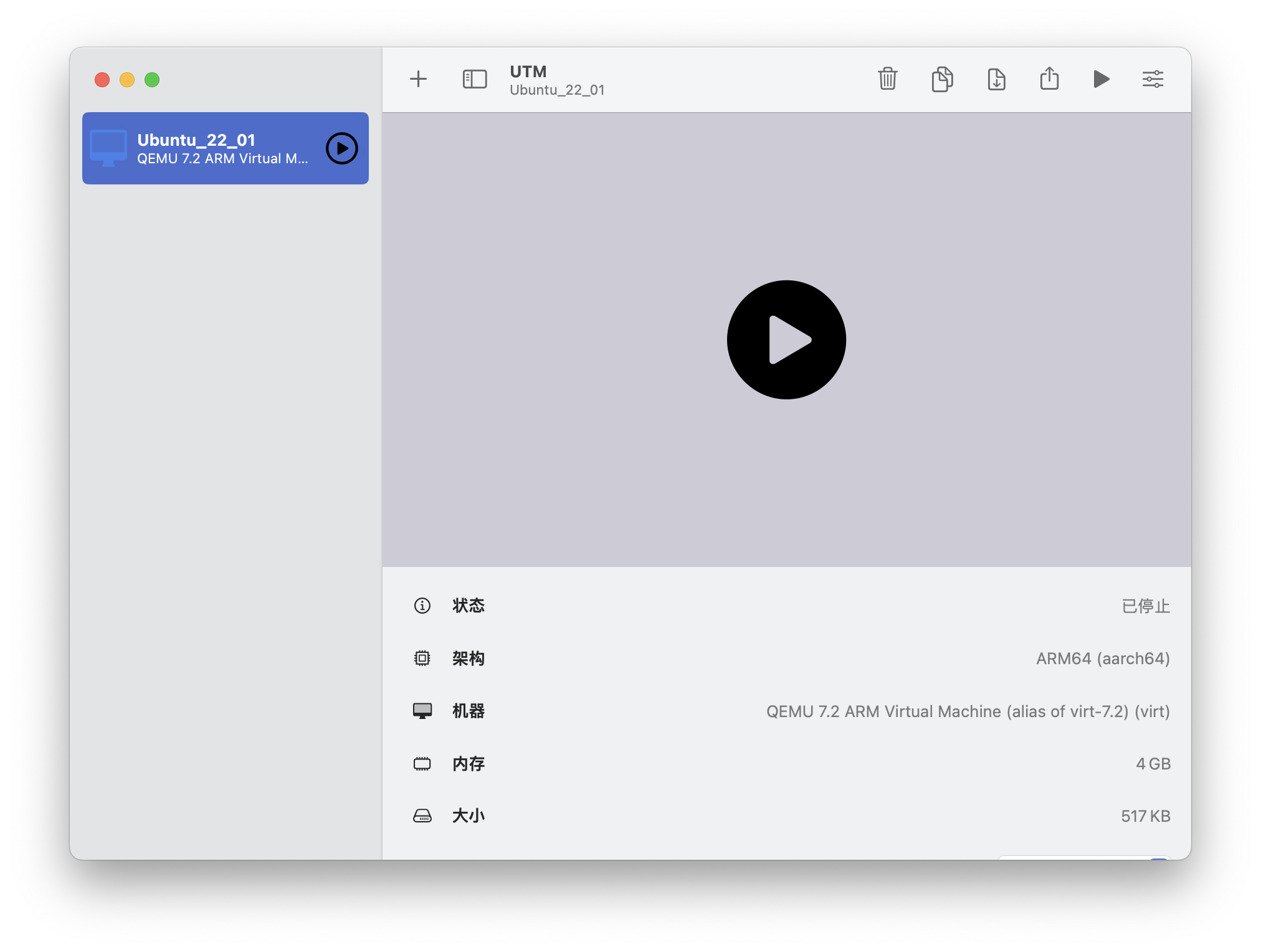 UTM安装配置Ubuntu